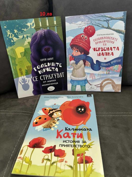 Детски книжки за 4-8 г.