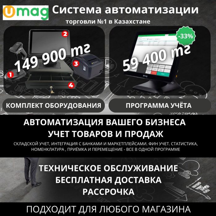 Umag Автоматизация Торговли Система Учёта Кассовый Оборудование