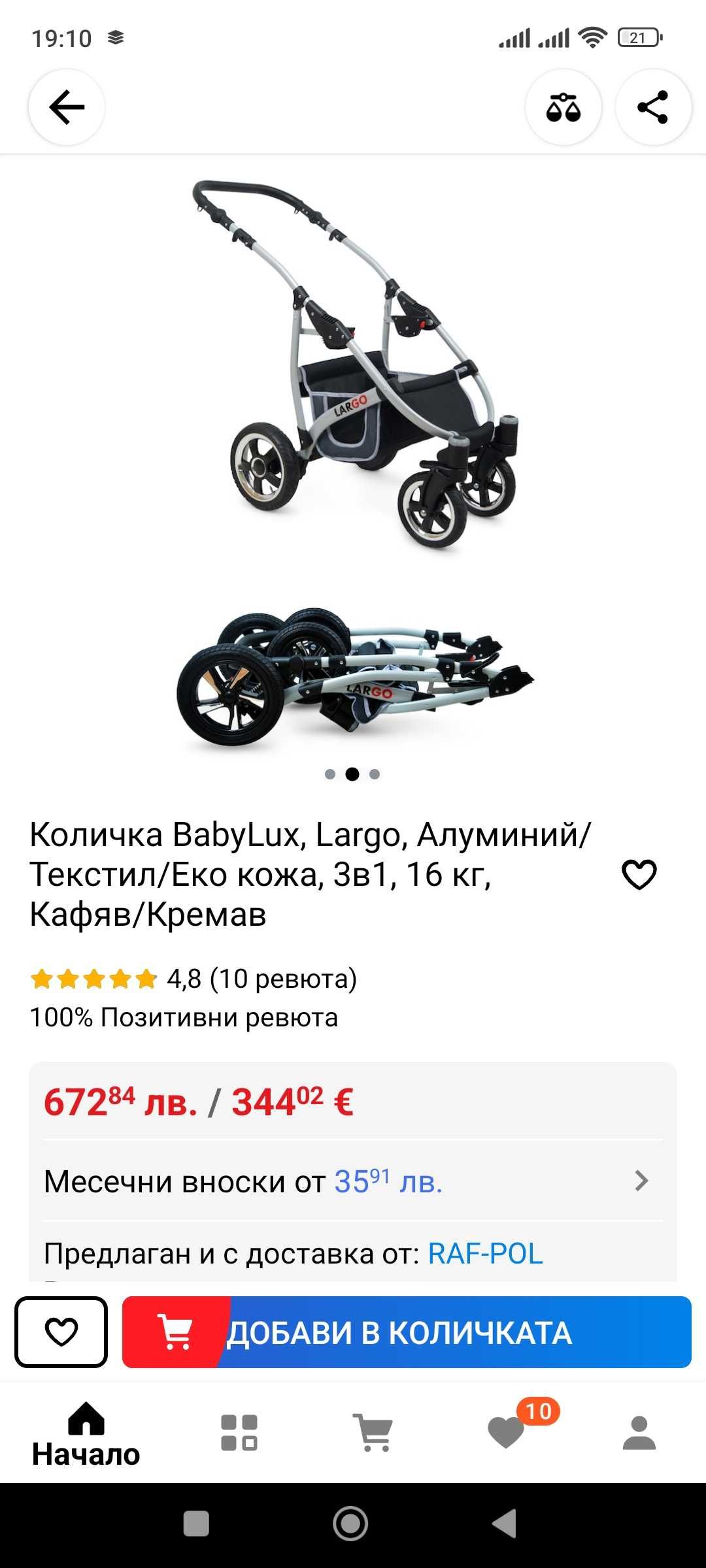 Детска количка 3 в 1 на Babylux с чисто нов зимен кош