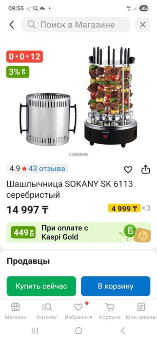 Продаю шашлычницу Sokany новая