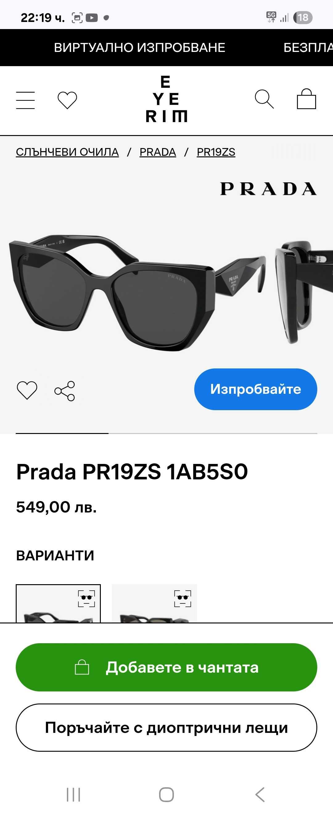 Слънчеви очила PRADA