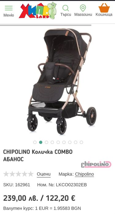 Детска лятна количка CHIPOLINO COMBO АБАНОС + аксесоари и подарък