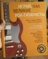 Продам книгу - гитара