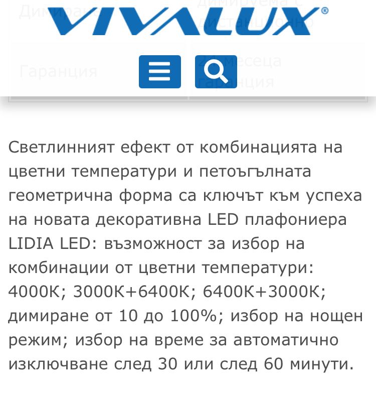 Лед плафониера Вивалукс