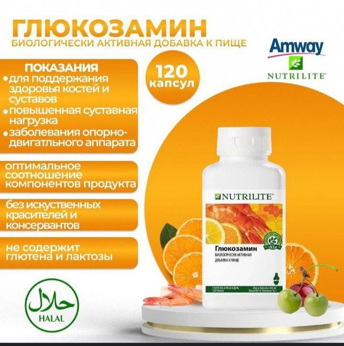 Глюкозамин, 120 капс.