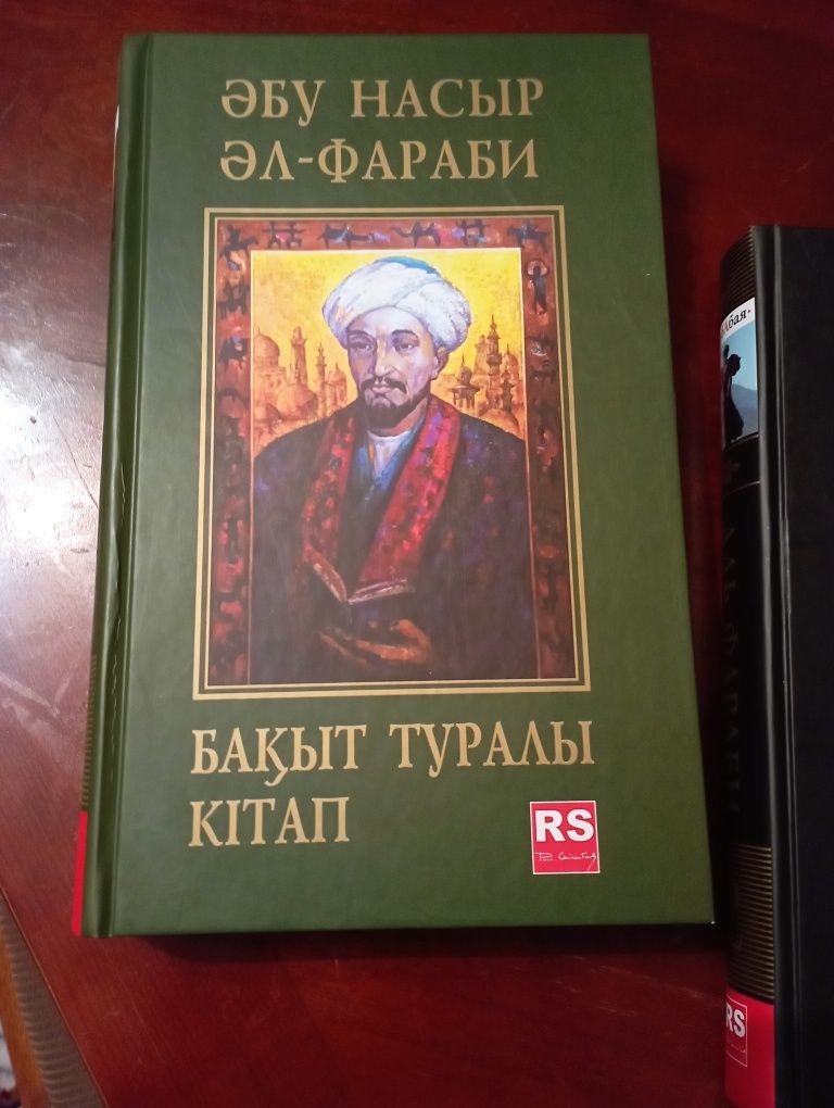 Аль Фараби.Три книги.