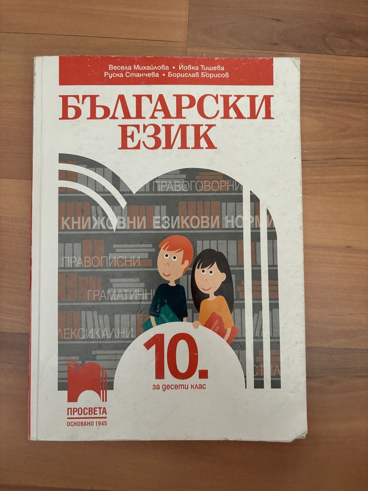 учебници за 10 клас