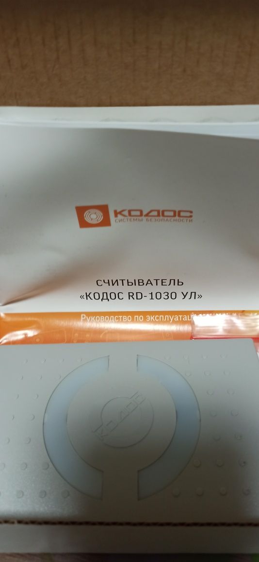 Считыватель КОДОС RD-1030УЛ