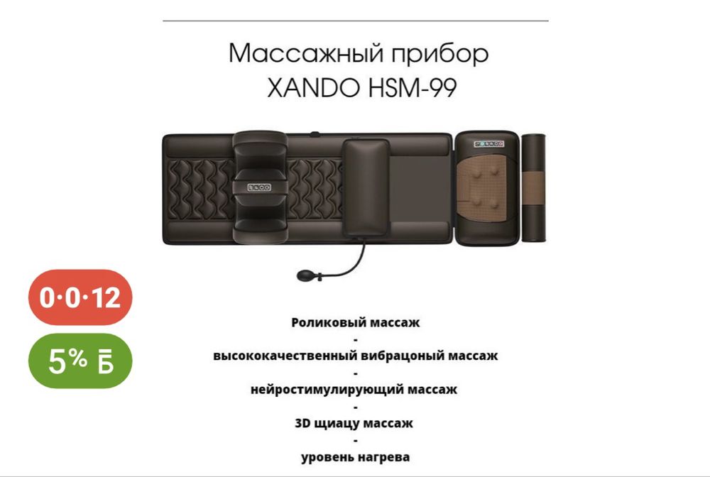 Массажер