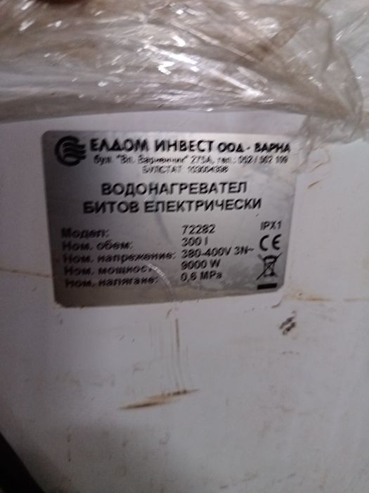 Бойлер, буферен съд 300л