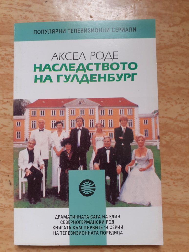 Продавам стари книги