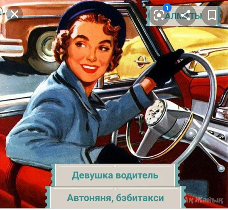 Услуги Авто Няня