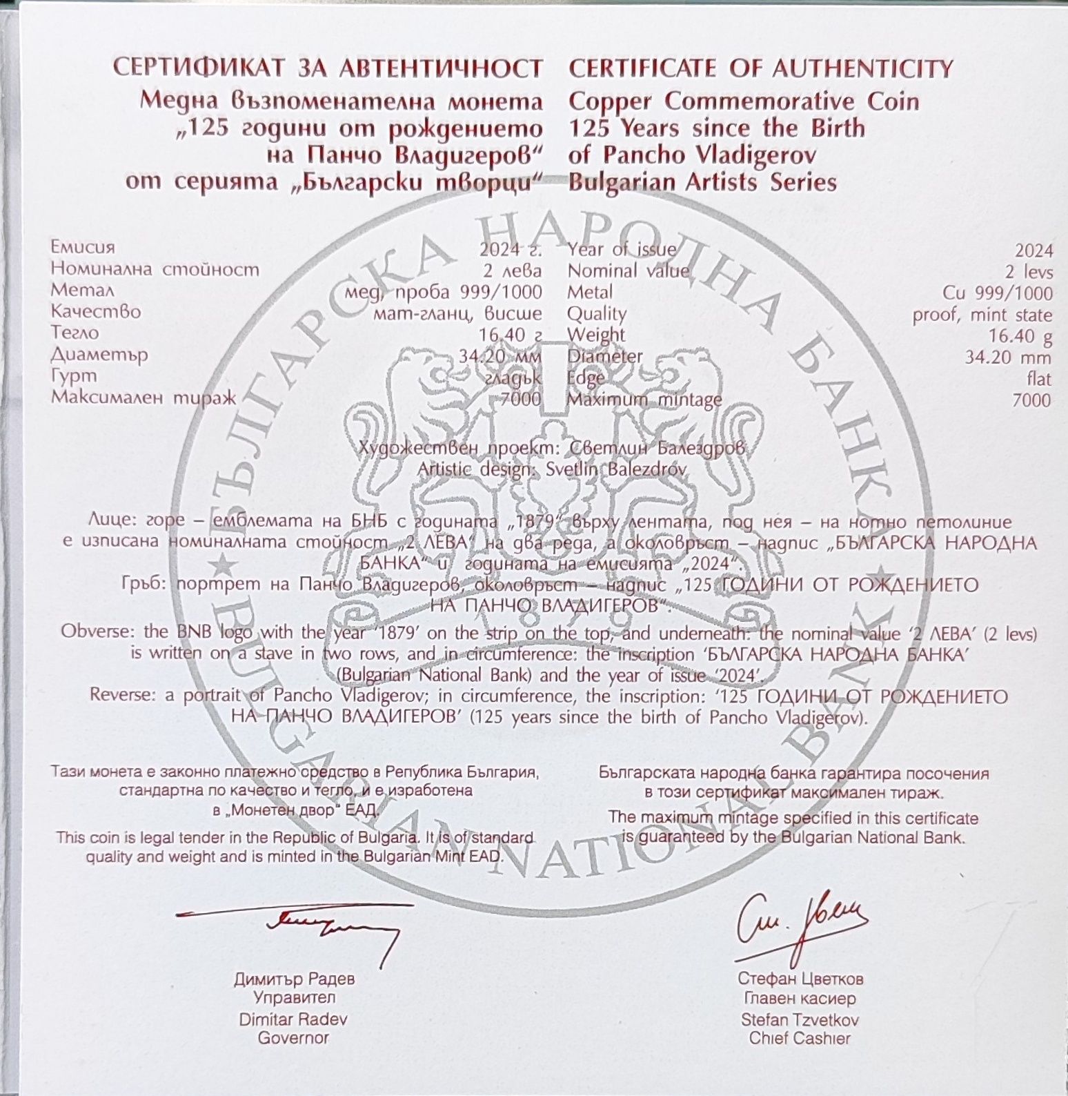 Панчо Владигеров монета БНБ със сертификат