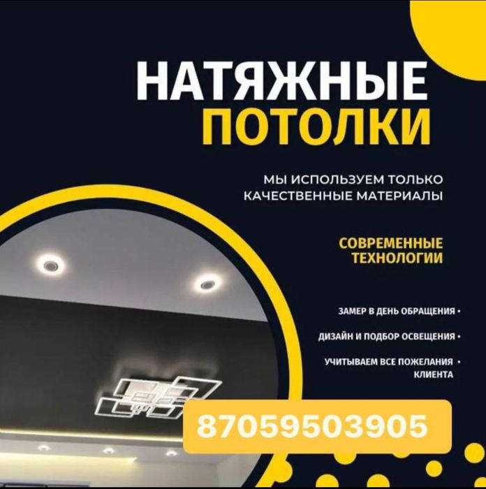 Делаем натяжные потолки