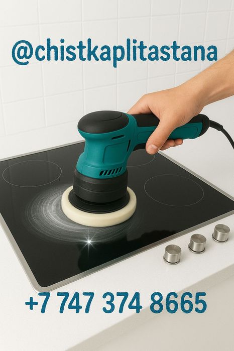 Чистка электро-керамических плит