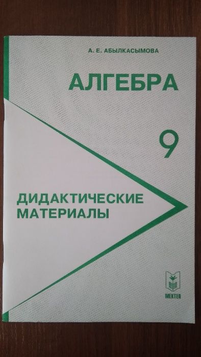 Учебники школьные по математике для 7 и 9 классов