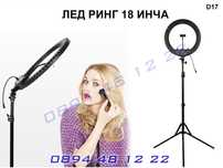 LED Ring Light Рингова Лампа Осветление ЛЕД Ринг Стойка 210см 18 INC