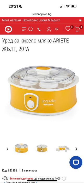 Уред за кисело мляко ARIETE ЖЪЛТ, 20 W