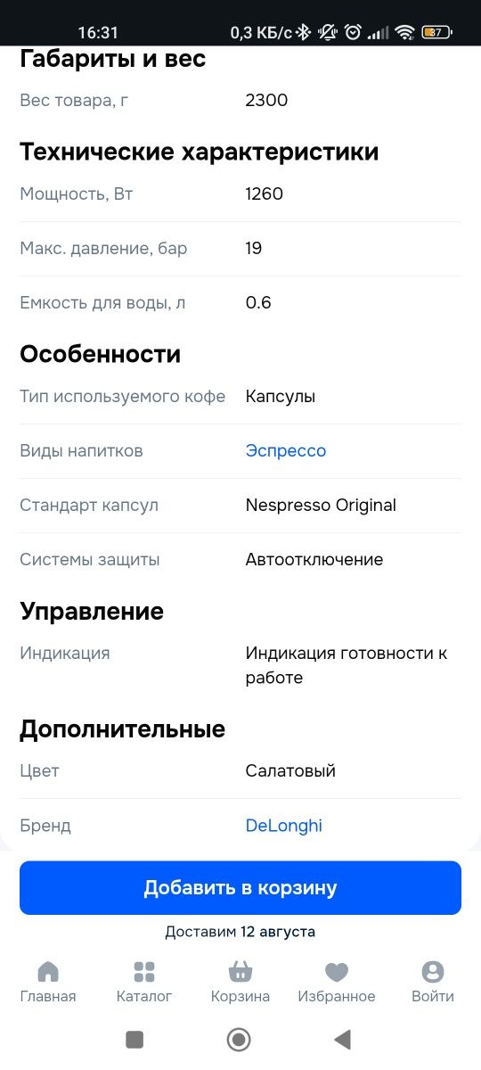 Продам капсульную кофемашину De Longhi
