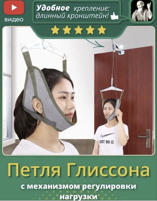 Петля Глиссона для Тракции шеи