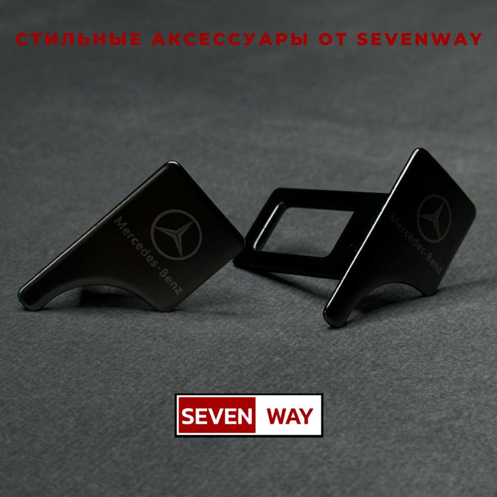 Мини-заглушка ремня для Mercades-Benz от «Sevenway»