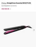 PHILIPS StraightCare Essential BHS375