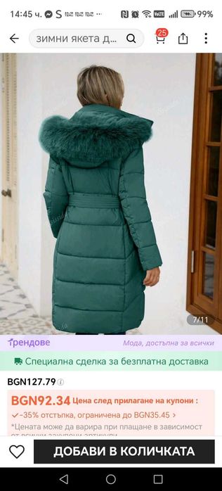 Продавам дамско зимно-есенно яке с качулка и джобове Risissida.