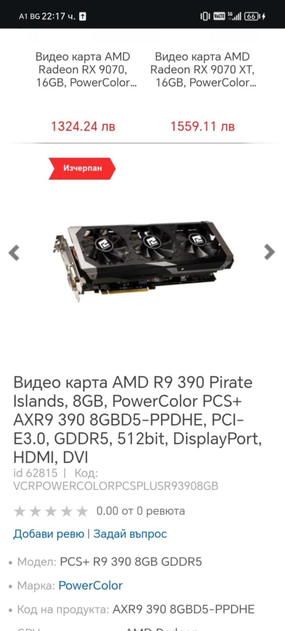 Видео карта AMD R9 390 Pirate islands, 8GB, Power color PCS...