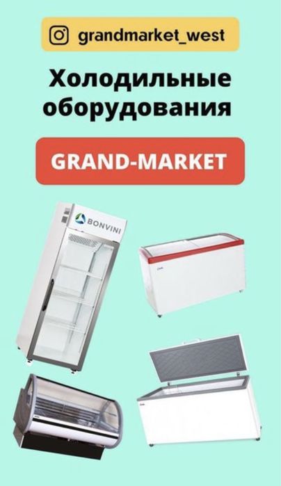 Холодильная морозильная камера, кондитерский, автоматизация, грильница
