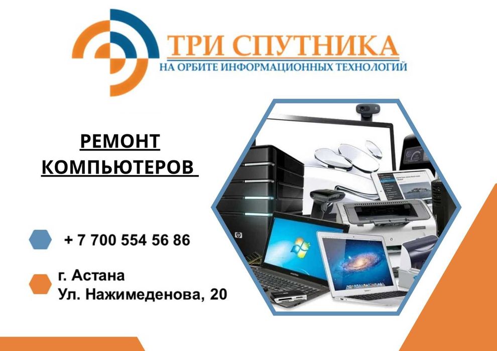 Ремонт компьютеров Астана – Гарантия!
