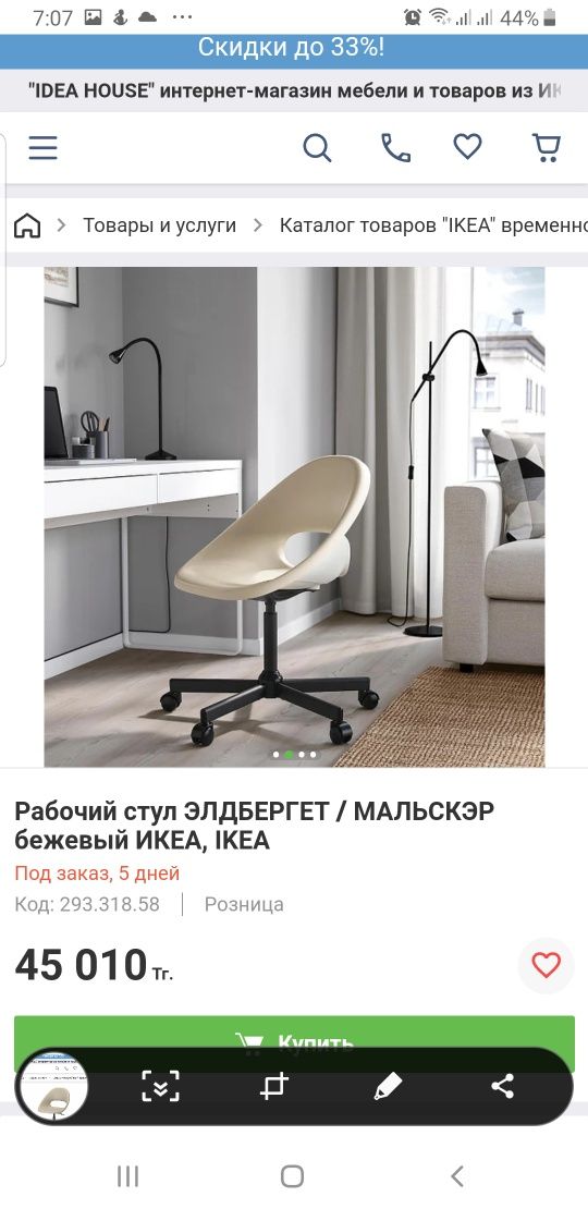 Продаю компьютерное кресло от Икеа