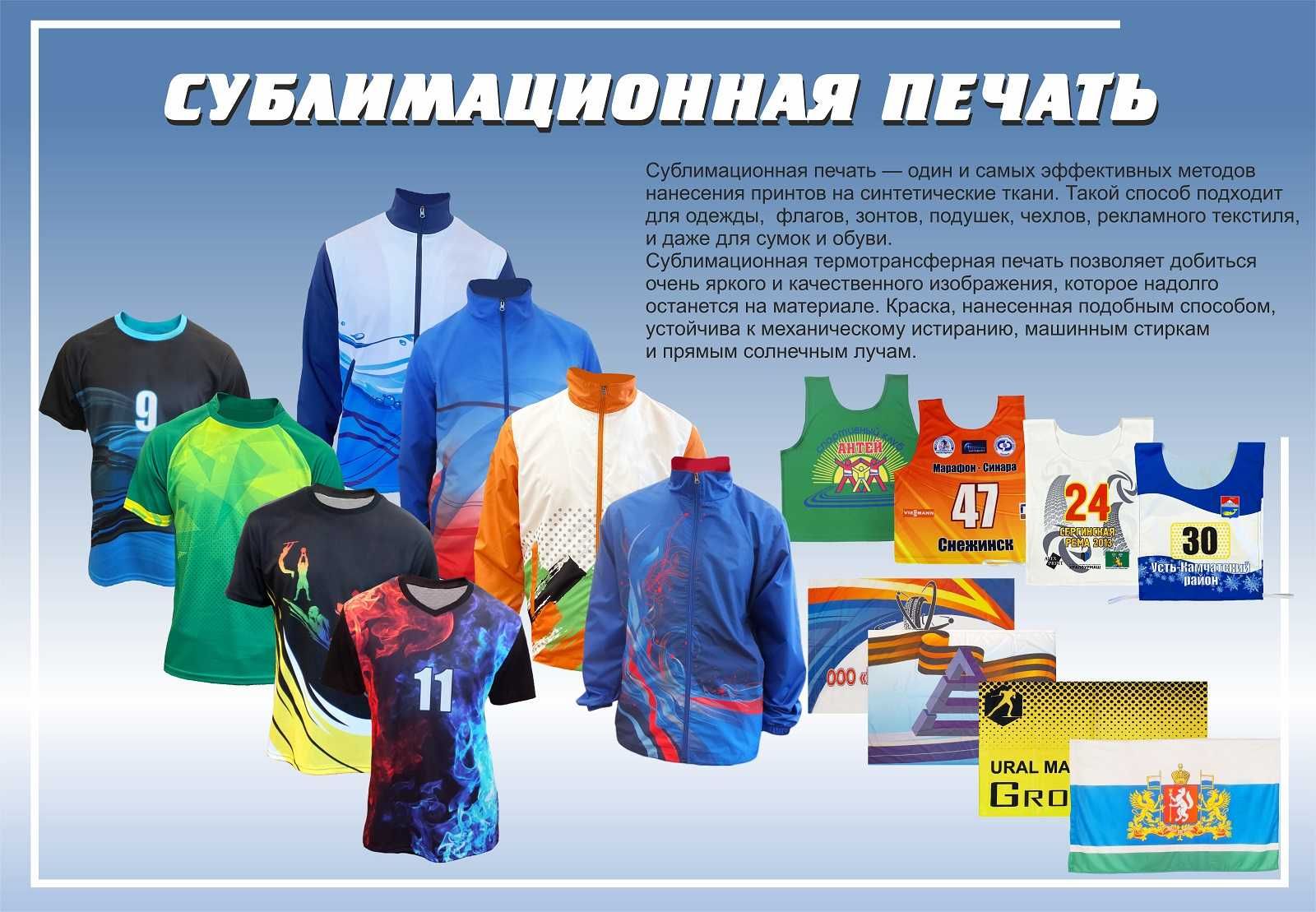 Широкоформатная сублимационная печать на текстиле