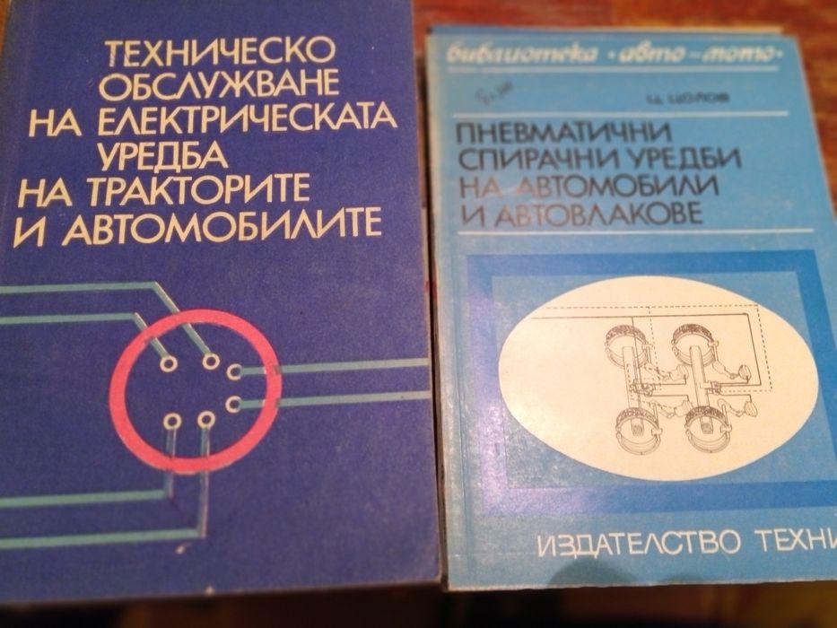 Техническа литература за автомобили от соца