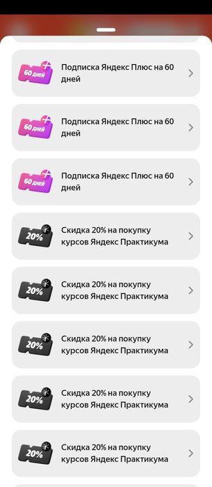 Промокод от яндекс