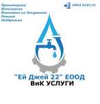 ВиК Услуги Изграждане,Подръжка и Ремонт