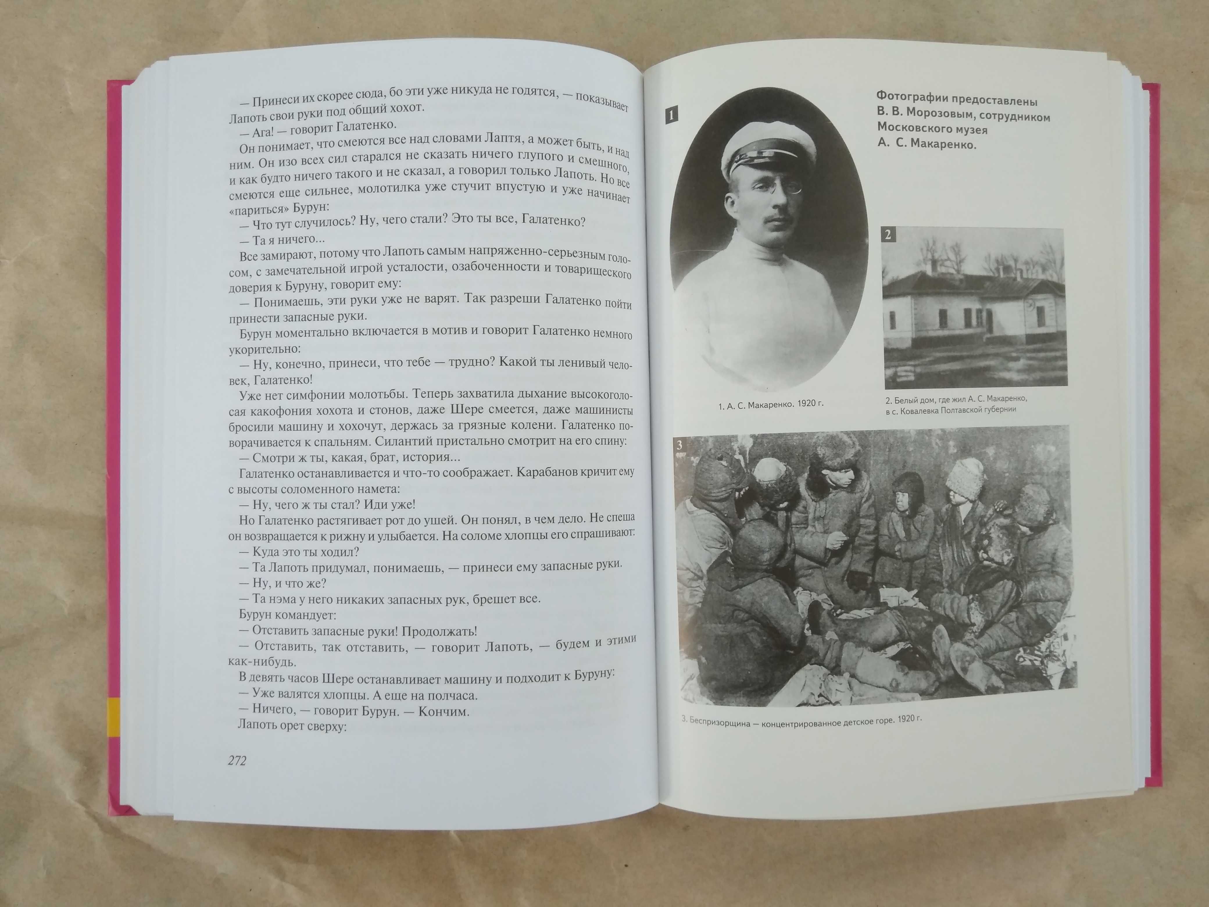 Книга "Педагогическая поэма" А.С. Макаренко в твердой обложке