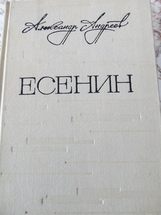 Робърт Луис Стивънсън. Жуль Верн. Сергей Есенин.