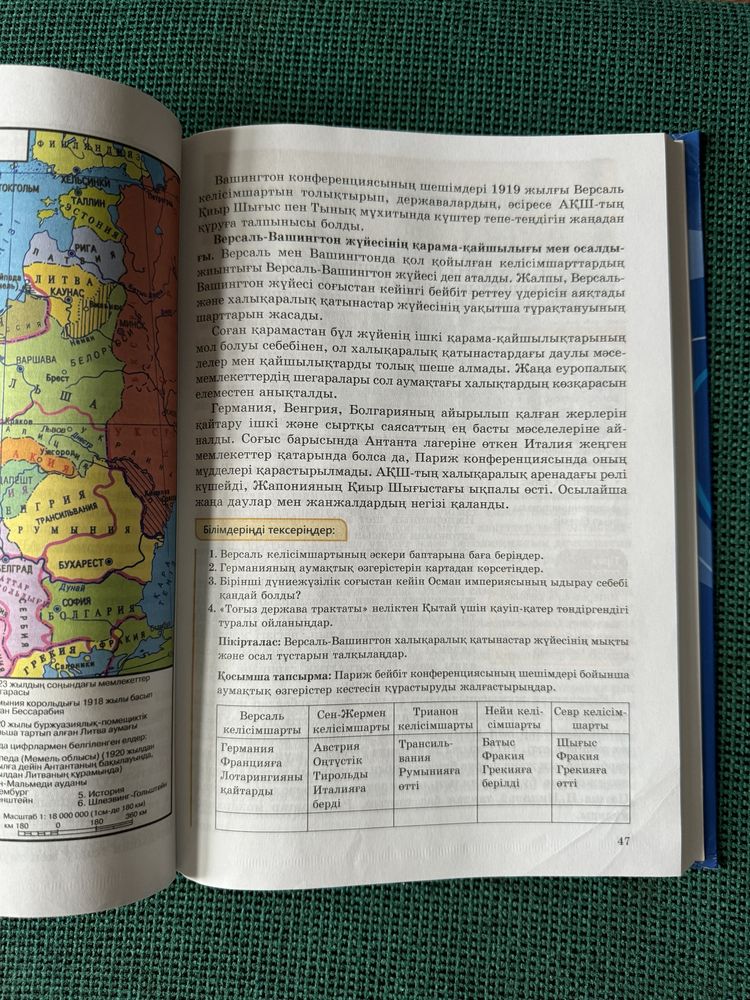 дүниежүзі тарихы 8-9 сынып, 1 бөлім