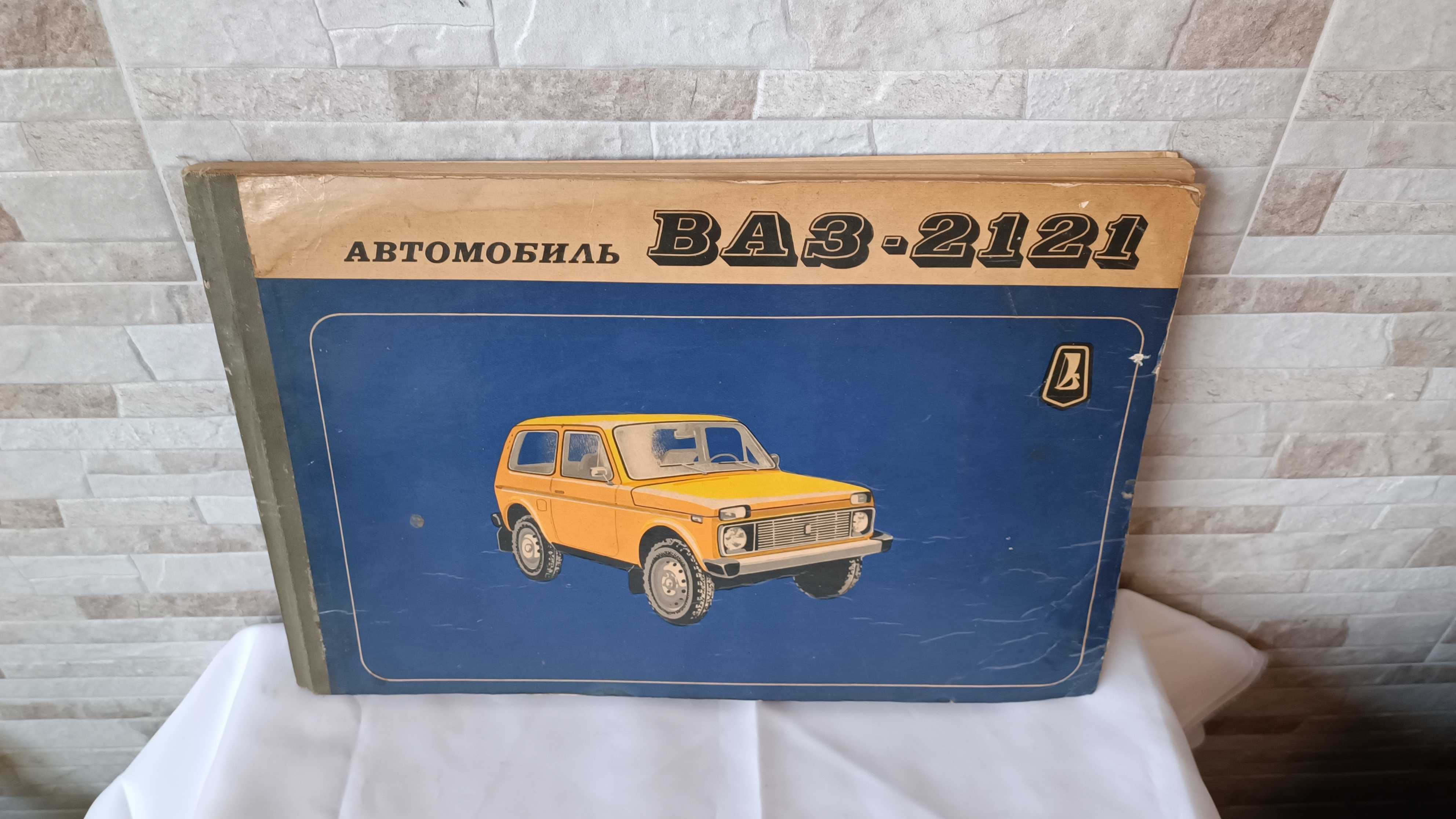 Каталог - Автомобиль ВАЗ-2121 (Лада Нива) - 1982 година