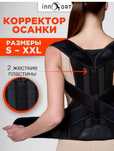 Корректор осанки