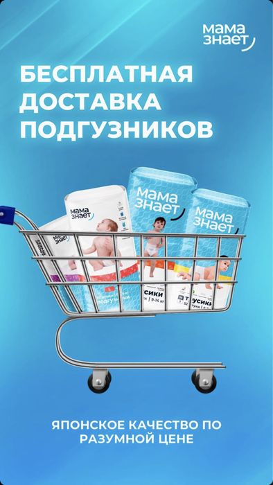 Подгузники Мама знает