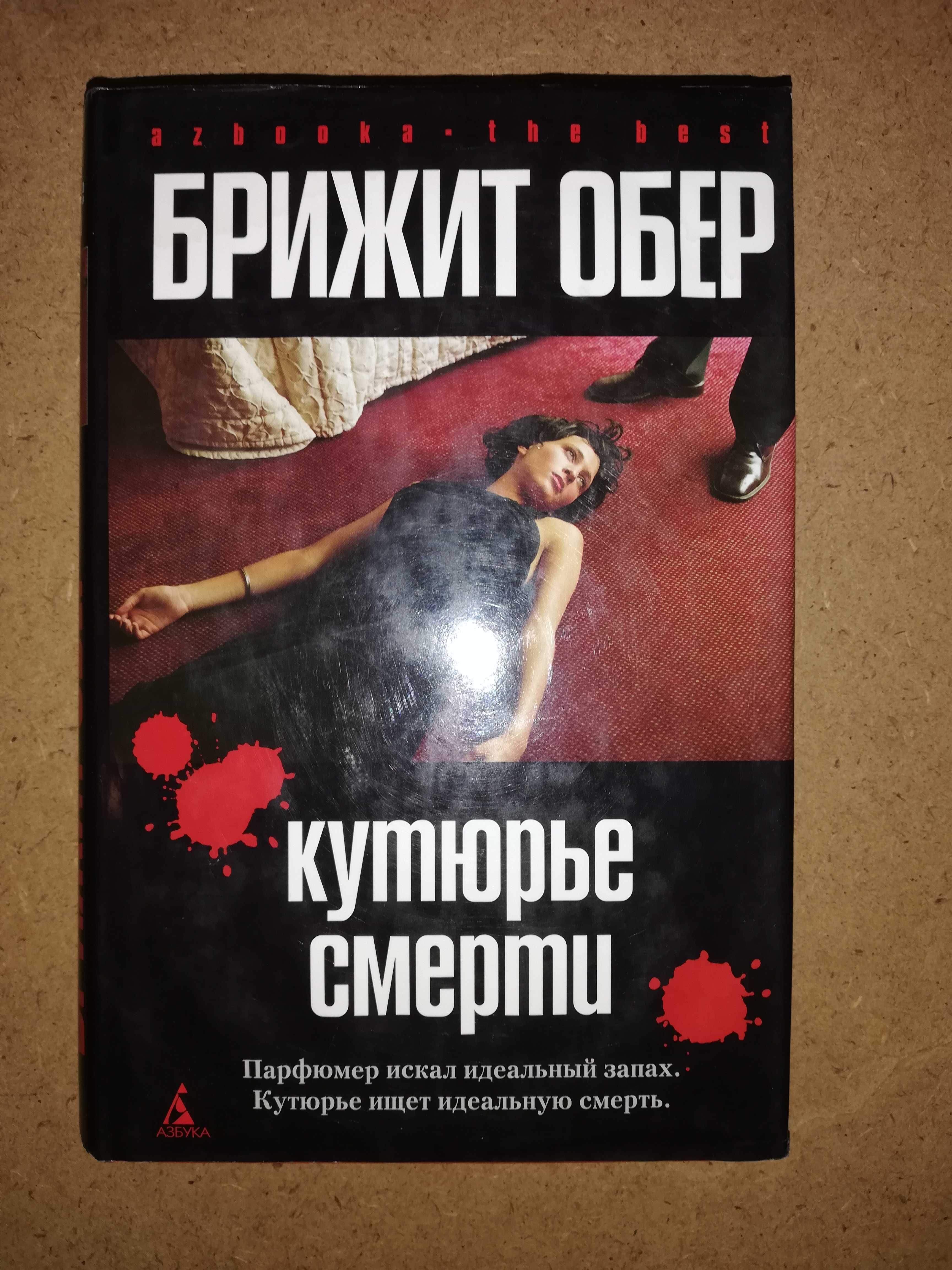 Русские и Зарубежные криминальные романы