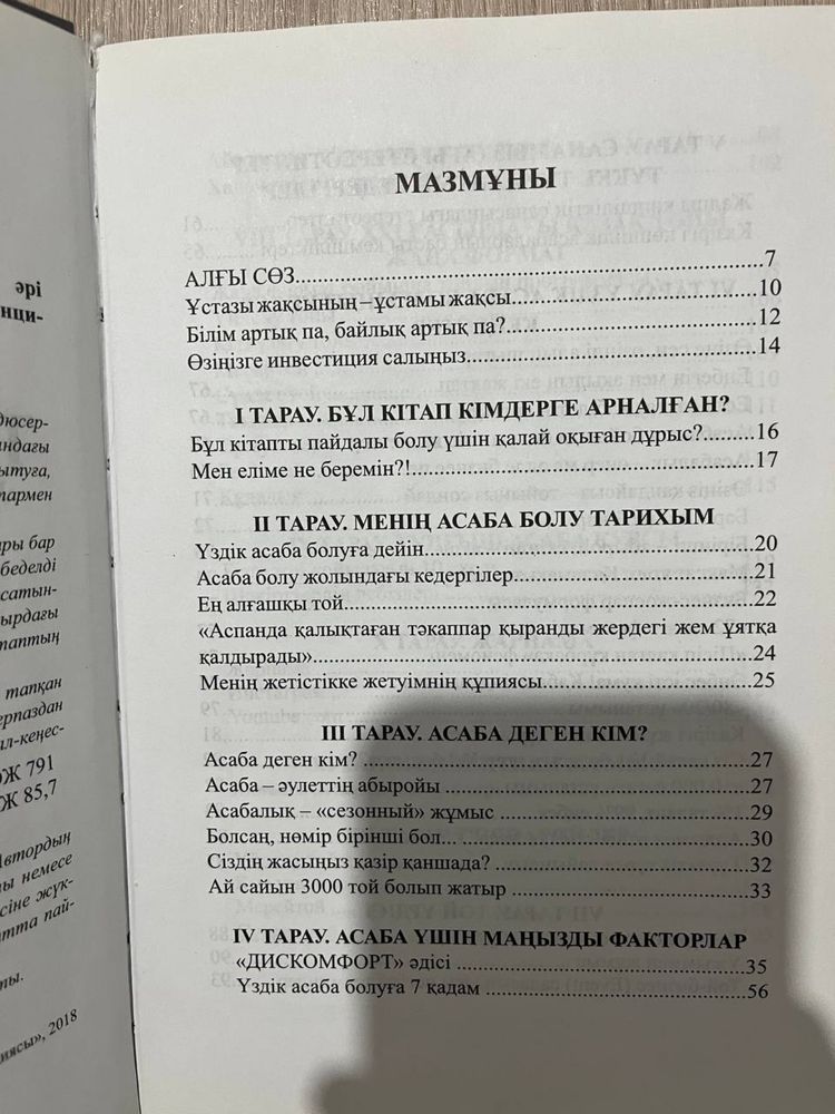 Той асаба туралы кітап