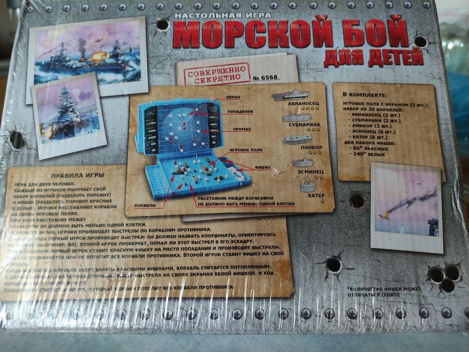 Настольная игра "Морской бой"