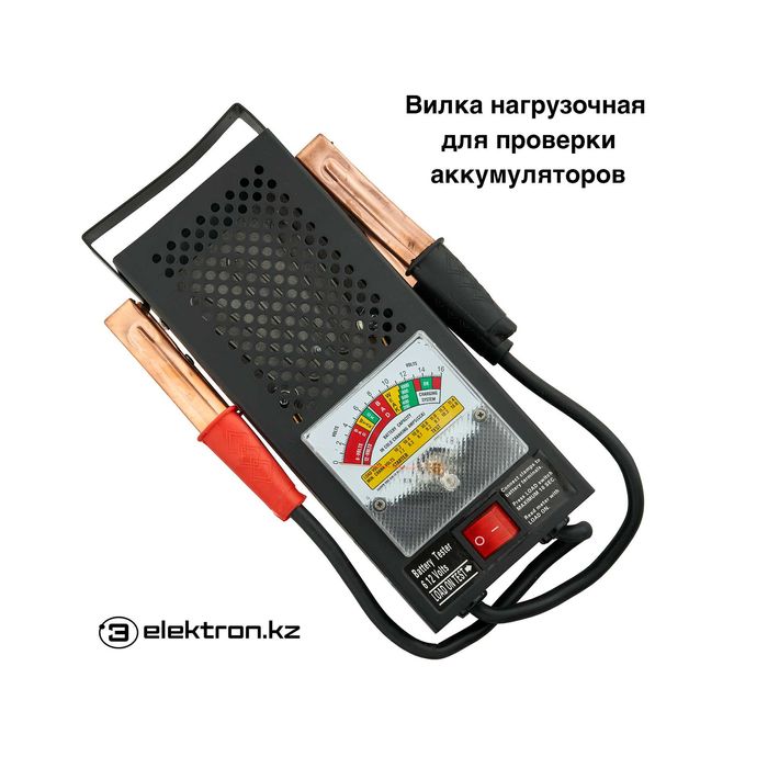 Вилка нагрузочная для проверки аккумуляторов АКБ купить в Астане