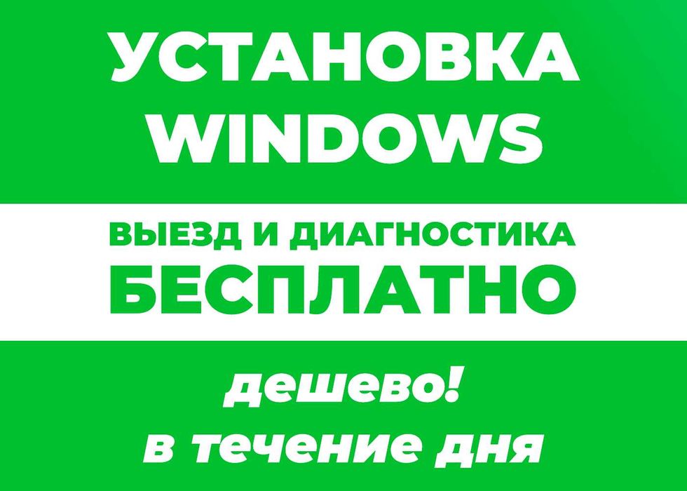 Установка Windows Программист Переустановка Виндовс Виндоус Айтишник