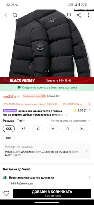 Мъжко ефектно яке