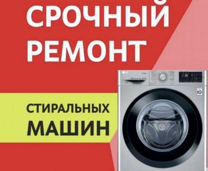Ремонт установка стиральных посудомоечных машин выезд на дом