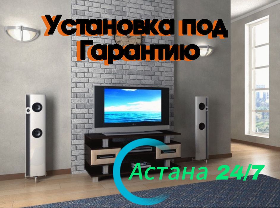 Установка навеска телевизора Астана