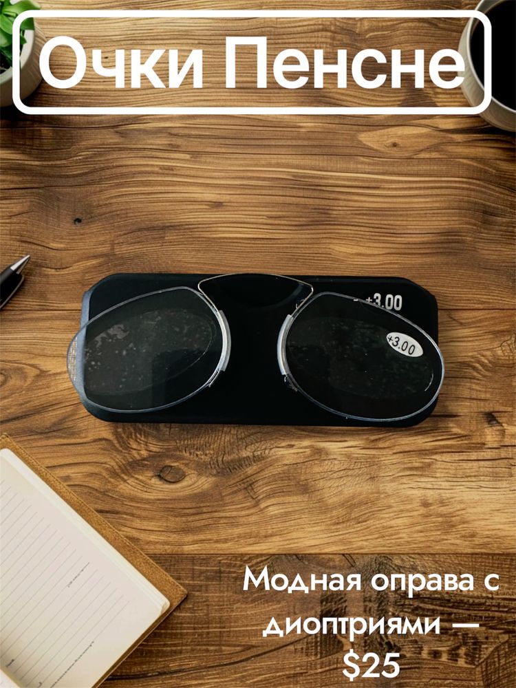 Очки для зрения с диоптирями